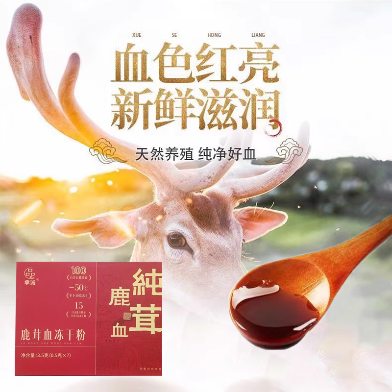 一克千金！探秘鹿茸血冻干粉的珍稀密码